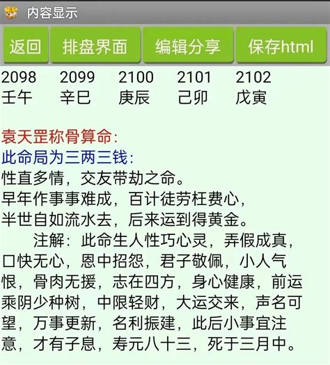 免費算八字重量|生辰八字重量表計算程式、秤骨論命吉凶解說